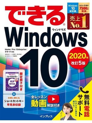 cover image of できるWindows 10 2020年 改訂5版: 本編